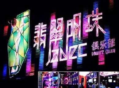 大庆市哪里荤的KTV陪酒女漂亮多-翡翠明珠KTV好玩会所体验